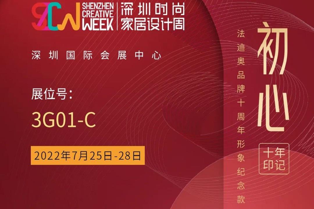 深圳设计周即将开幕！豪利777亮相“国际精装住宅展”主题展区